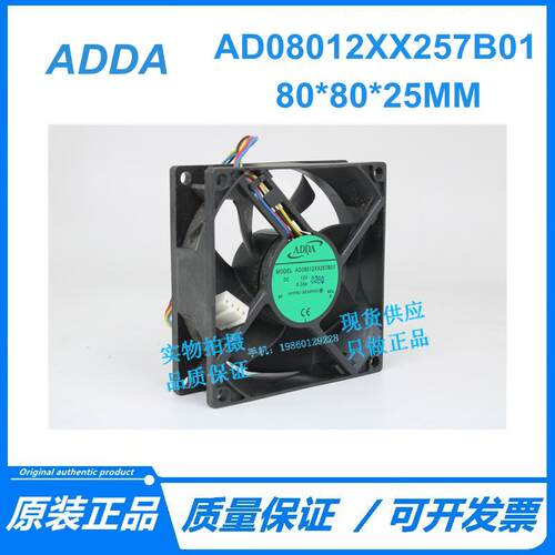AD08012XX257B01 ADDA 8025 12V 8厘米/CM 四线PMW静音 散热风扇