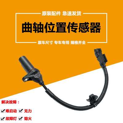 现代伊兰特朗动i30瑞纳悦动秀尔K3福瑞迪K2曲轴位置传感器原厂