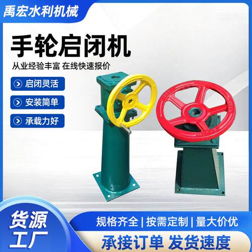 手轮式启闭机螺杆手摇启闭机方向盘小型闸门手动转盘手轮启闭机