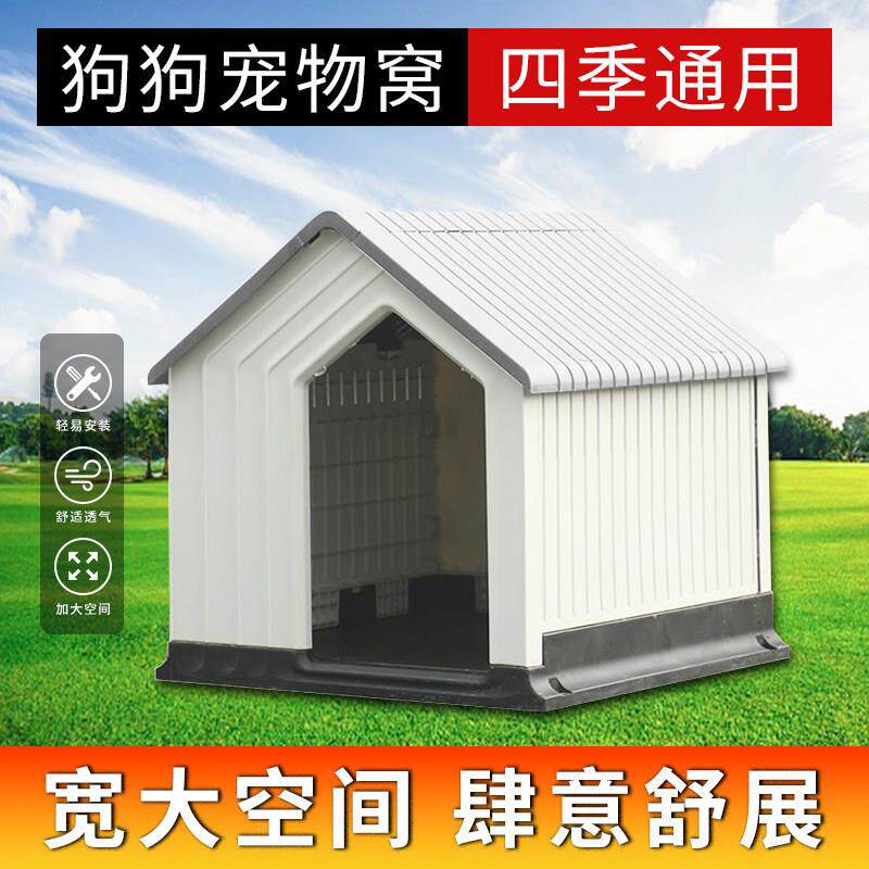 狗窝四季通用狗屋笼棚室外小别墅房子小型犬夏季狗笼户外新型防晒