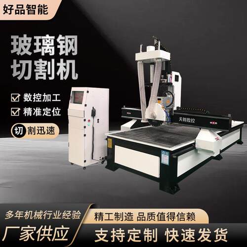 数控玻璃钢板材切割机玻璃纤维增强塑料切割加工设备玻璃钢切割机