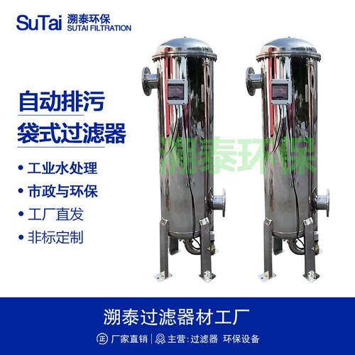 带反冲洗功能自清洗袋式过滤器自动排污多袋式矿井水处理在线清洗