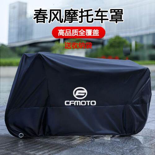 适用春风NK250车罩机车车罩700cl防雨罩xo狒狒st防晒800mt400gt