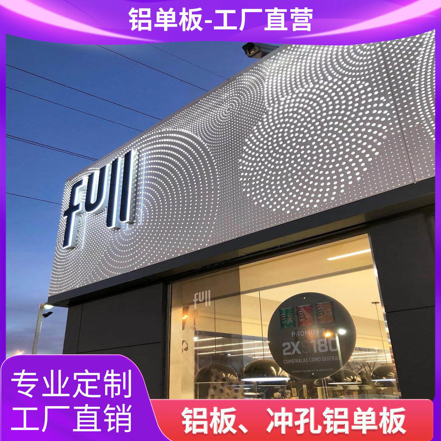 冲孔铝单板门头招牌造型镂空雕花透光背景墙包柱吊顶铝板厂家定制