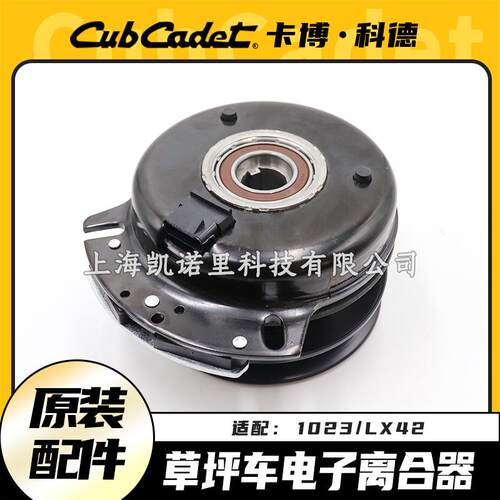 卡博科德MTD贝尔坐骑式1023草坪车LX42电子离合器电磁制动器配件