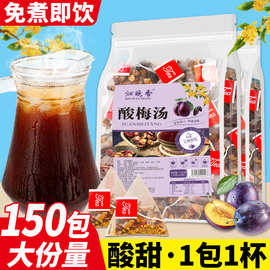 免煮酸梅汤500g茶包商用原材料，包粉泡水茶正宗花茶玫瑰花凉茶桂花