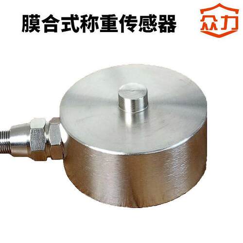 膜盒式称重传感器体积小高精度测力传感器荷重传感器压力传感器