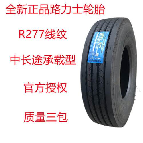 路力士真空轮胎11R12R10R22.5 255/275/70R22.5 295/315//80R22.5