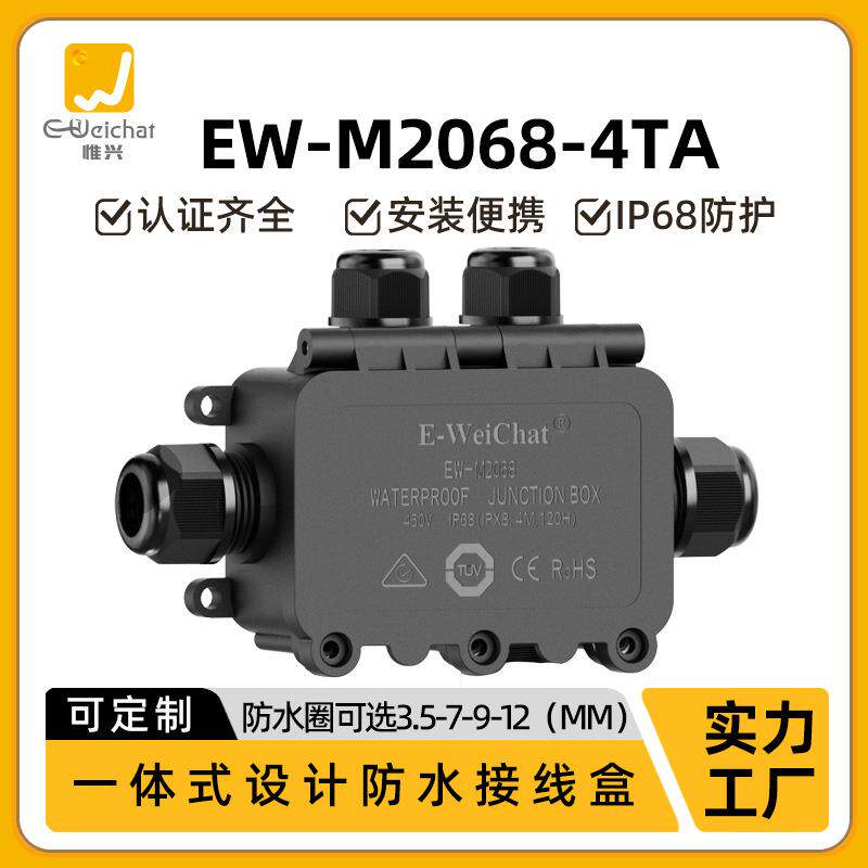 厂家电源防水盒IP68户外球场灯电线四通分线盒PA12端子防水接线盒