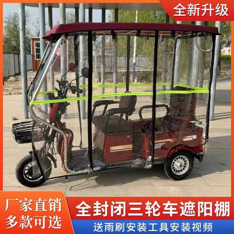 电动三轮车车棚不锈钢支架休闲 小巴士全封闭三轮车棚遮阳棚雨蓬