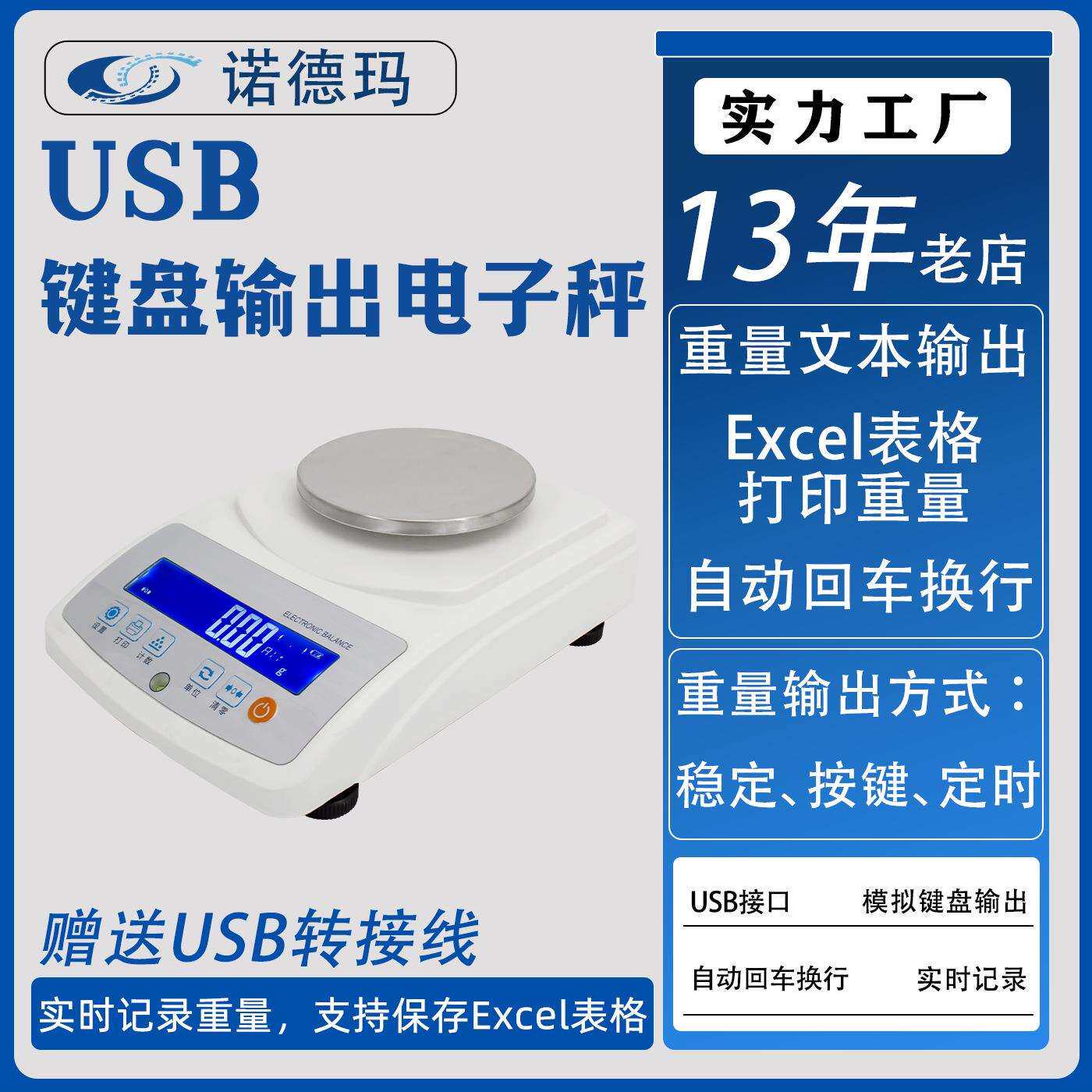 USB键盘输出电子秤重量文本输出Excel表格打印重量自动回车换行