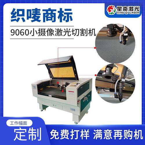 定位激光切割机商标织唛水洗标激光切割机小摄像巡边激光切割