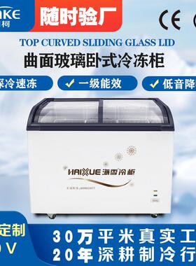 雪糕柜商用冰柜展示柜冷柜超市冷冻柜速冻柜大容量便利店曲面冷柜