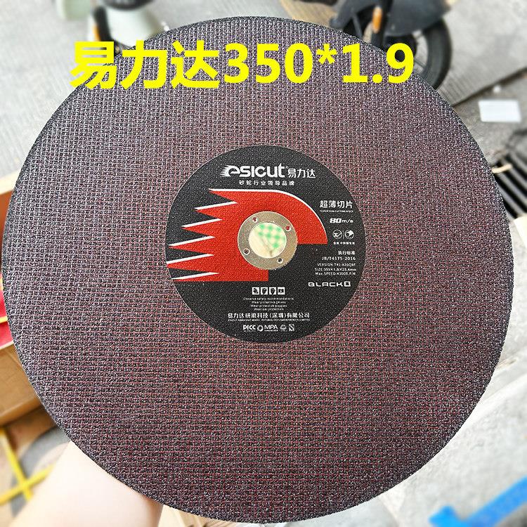 易力达切割片350*1.9*25.4金属不锈钢树脂砂轮片双网切割机大锯片