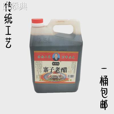 沧州南皮寨子翟老憨醋南皮特产 甜醋 2.5L老醋 米醋特价包邮