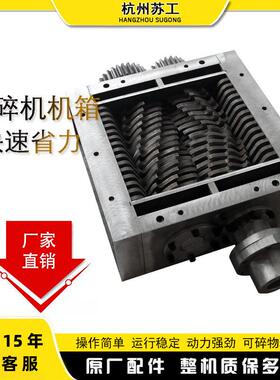 160型撕碎机机箱厨余垃圾破碎机刀箱小型双轴垃圾塑料撕碎机机箱