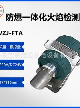 焚烧器火焰探测器 一化BWZJ-FTA紫外 线火体焰模监测器开关量加拟