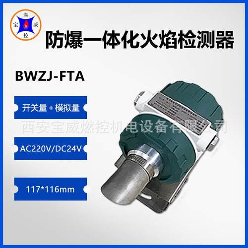 工业2窑炉焰检 测器 供电20v输出开关量信火号 指导BWZJ-FTA安装