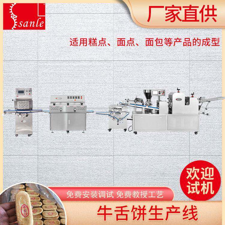 三乐 商用多功能牛舌饼生产线酥饼机器设备厂家直供支持定制