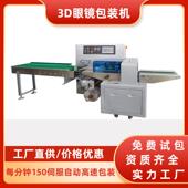 包装 金禹自动枕式 3D眼镜护目镜泳镜眼罩伺服包装 机 眼镜包装