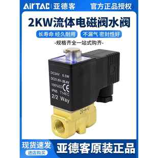 150 15A 050 亚德客流体控制阀常开型电磁阀水阀2KW030