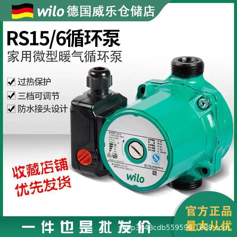 德国威乐水泵RS25/8地暖采暖锅炉静音管道增压家用热水循环泵