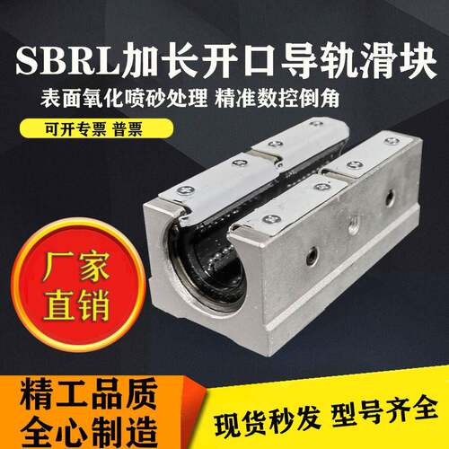 国产高精度石墨SBR20L加长圆柱导轨铝拖标准件开口箱式轴承钢滑块