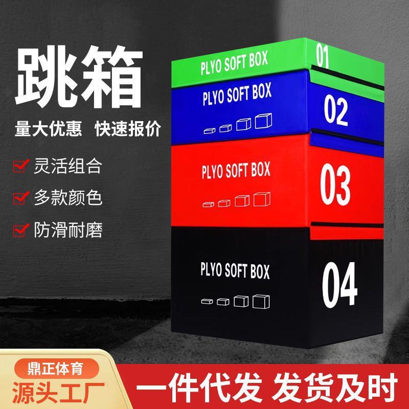 跳箱软体四合一组合儿童体适能爆发力弹跳力训练器材健身跳箱垫子