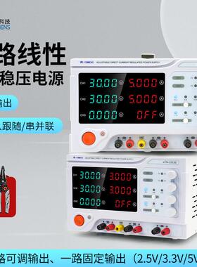 双路可调直流稳压电源eTM3303DeTM3305D三路30V3A5A手机维修