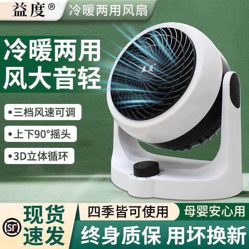 风扇空气循环扇暖风机家用桌面小型冷暖两用速热暖风扇电风扇