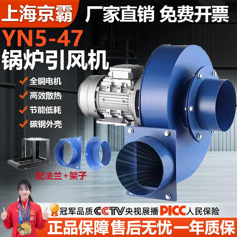 YN5-47锅炉引风机耐高温小型离心风机烟囱采暖炉工业除尘220V380V