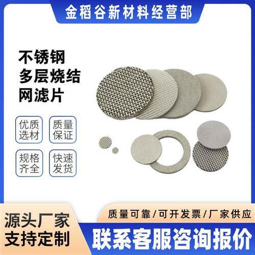 不锈钢多层烧结网片、气体过滤网片、圆形滤片包边网片定制
