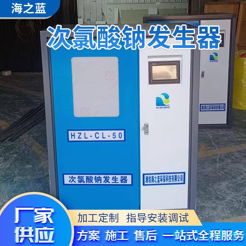 医院污水消毒电解食盐水消毒设备 厂家供应电解法次氯酸钠发生器