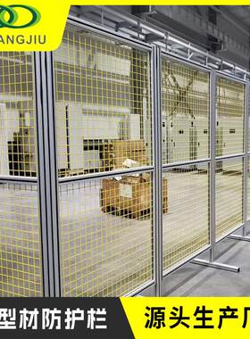 铝型材围栏设备防护栏铝合金围挡黄色网格机器人护栏