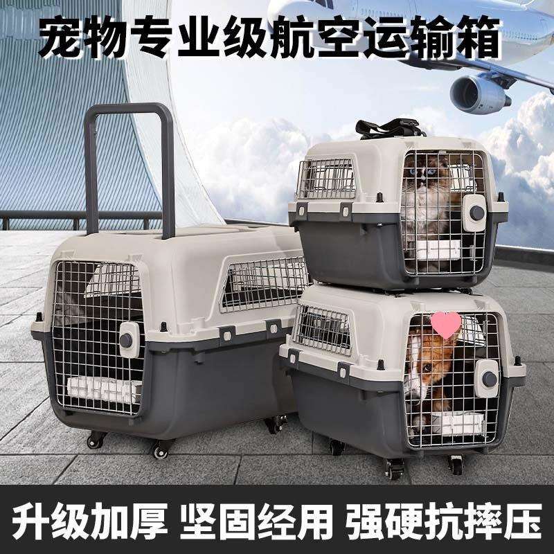 宠物航空箱旅行手提宠物箱中小型车载外出托运空运箱可拆卸托运箱