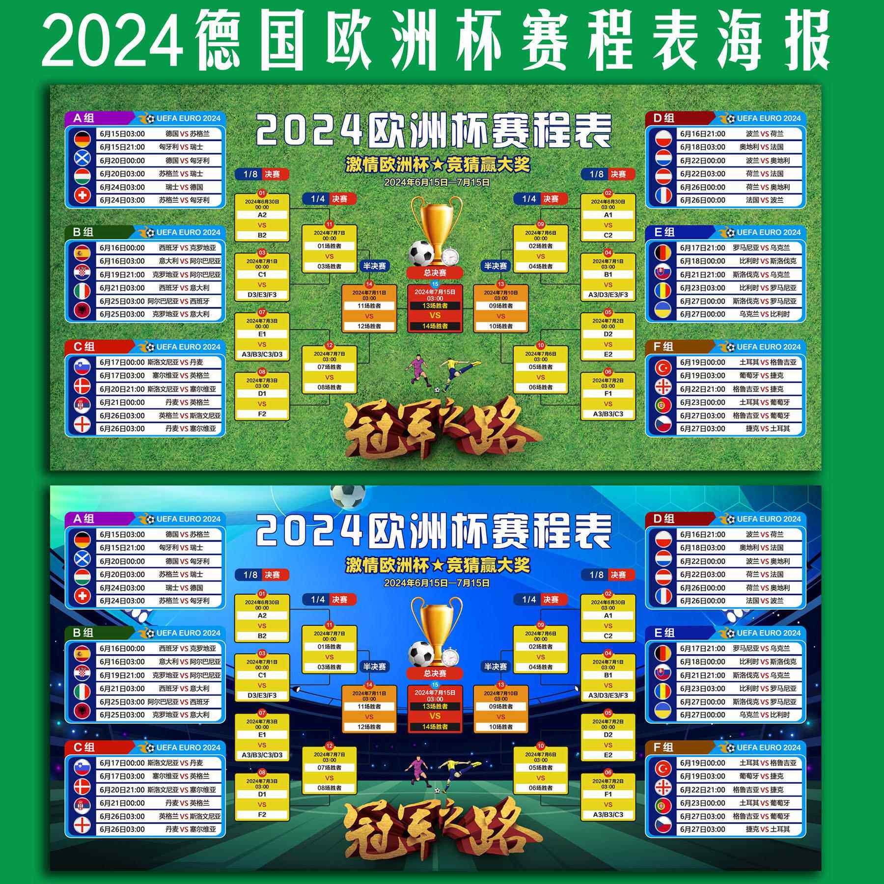 2024欧洲杯赛程表海报贴纸装饰对阵图足球彩票店布置广告宣传挂图