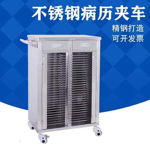 不锈钢病例夹车医院实验文件档案柜查房车加厚收纳推车护士病历推