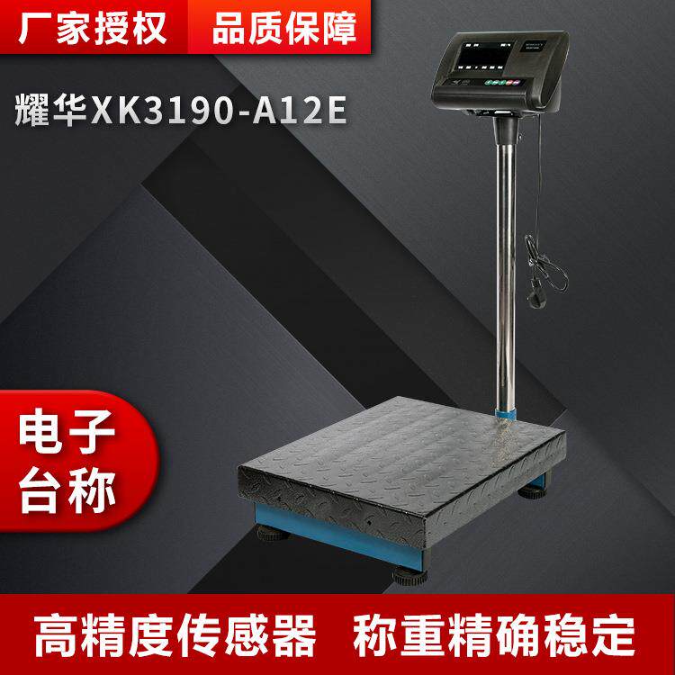 XK3190-A12E计重电子秤精度工业称50公斤75kg150kg电子秤