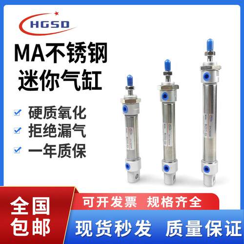 不锈钢迷你气缸小型气动MA16/20/25/32/40*25/50/75/100/250S
