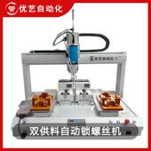 水表螺丝机吸附式 双供料自动锁螺丝机双工位自动打两种螺丝机器人