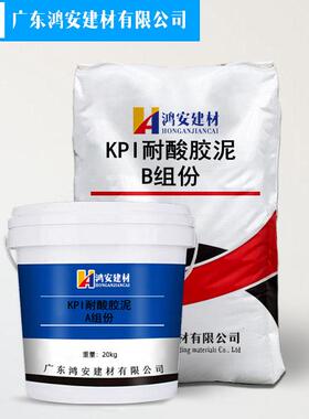 厂家销售KPI胶泥防水KPI钾水玻璃耐酸胶泥