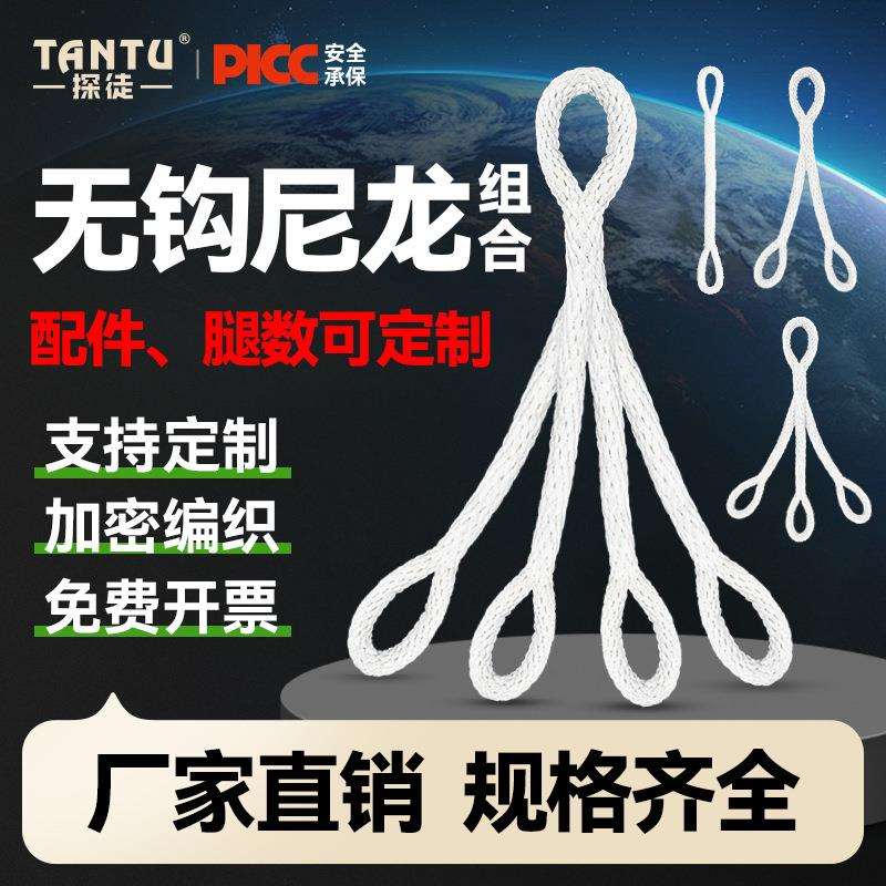 成套四腿尼龙吊装绳吊带起重拖车绳吊扣吊装带吊钩成套吊装索具