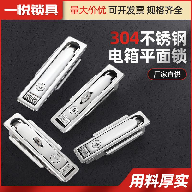 304不锈钢通用平面锁MS712配电箱开关控制柜锂电设备锁通讯柜锁