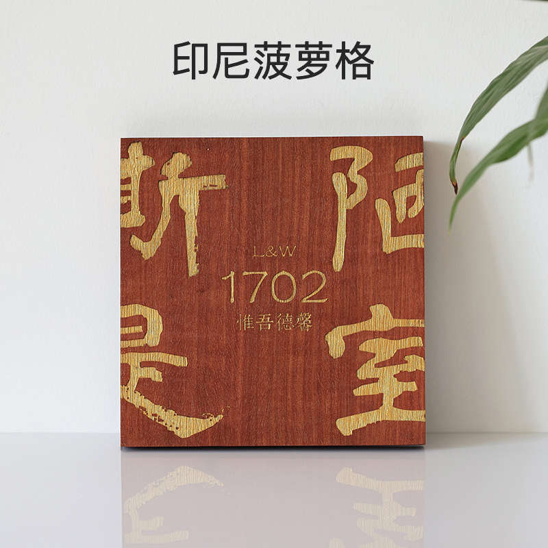 高端实木入户门牌号码牌家用木牌定制平安喜乐户外民宿雕刻牌送礼