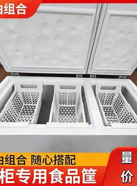 冰柜内部置物架上翻盖冰箱塑料分隔收纳篮家用可调节冷柜内置物筐