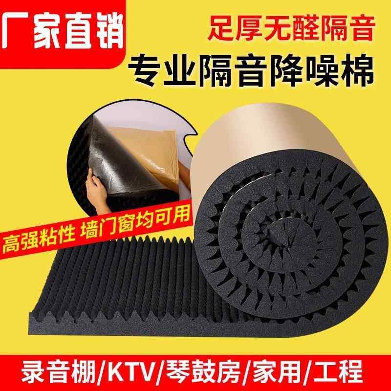 隔音棉墙体吸音棉超强消音自粘墙贴隔音板家用卧室海绵鸡蛋棉阻燃,基础建材,隔音棉,淘宝优惠券,粉丝福利购,淘宝优惠卷