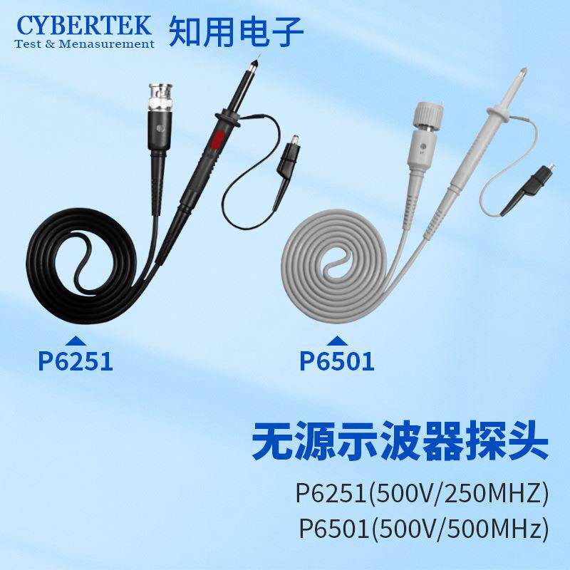CYBERTEK知用P6501/P6251无源高阻抗示波器探头