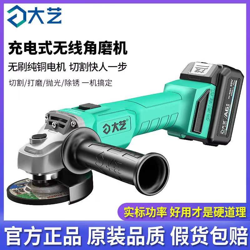 大艺A7锂电角磨机无刷充电式5801电动砂轮打磨机磨光机小型切割机