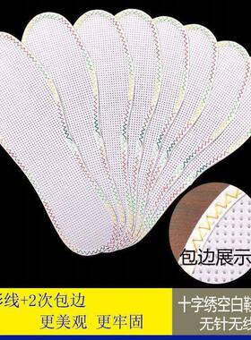 白格子鞋垫白板手工鞋垫线七彩包边十字绣空白鞋垫子男女自己绣