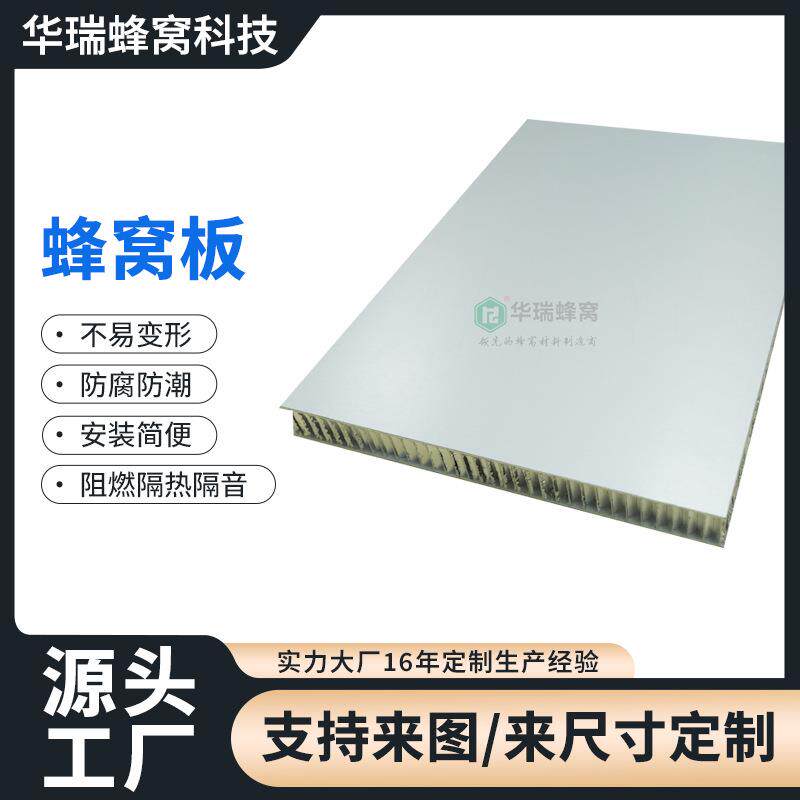 铝蜂窝板涂层阳极化蜂窝板幕墙蜂窝铝合金材料隔断建筑家装吊顶